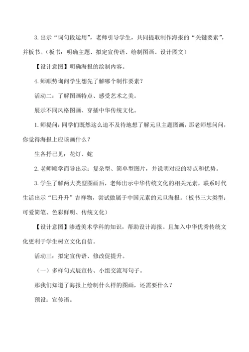 统编版五年级语文上册语文园地七跨学科  教学设计