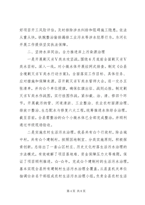 县级河长制工作汇报材料.docx