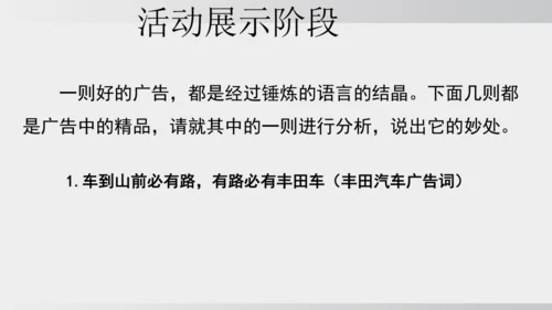 七年级下册语文第二单元 综合性学习 我的语文生活 课件