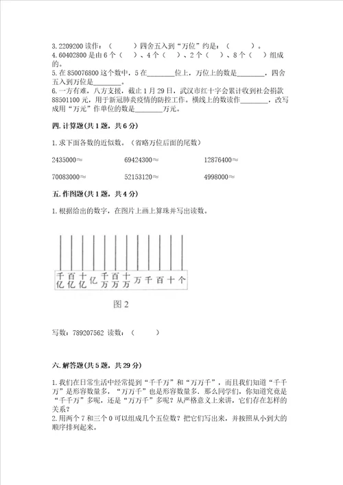 冀教版四年级上册数学第六单元 认识更大的数 测试卷附参考答案黄金题型