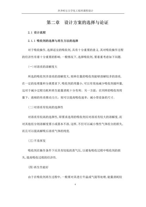 水吸收二氧化硫过程填料吸收塔设计.docx