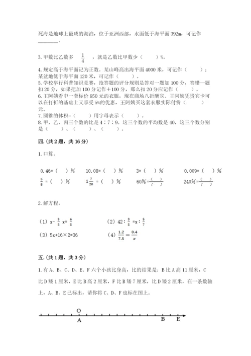 北京版数学小升初模拟试卷及完整答案【精品】.docx