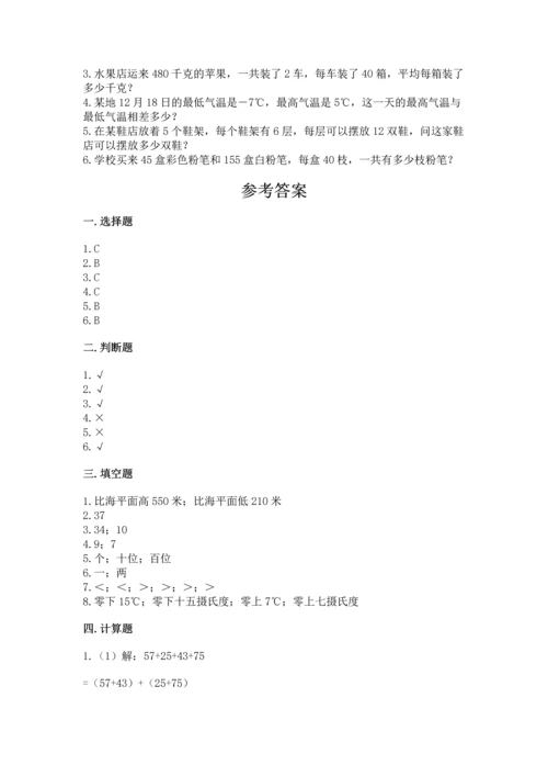 北师大版四年级数学上册期末测试卷附参考答案（培优a卷）.docx