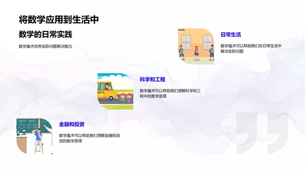 数学魔术的奥秘PPT模板