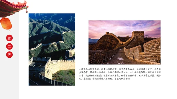 北京旅游京城一日游通用PPT模板