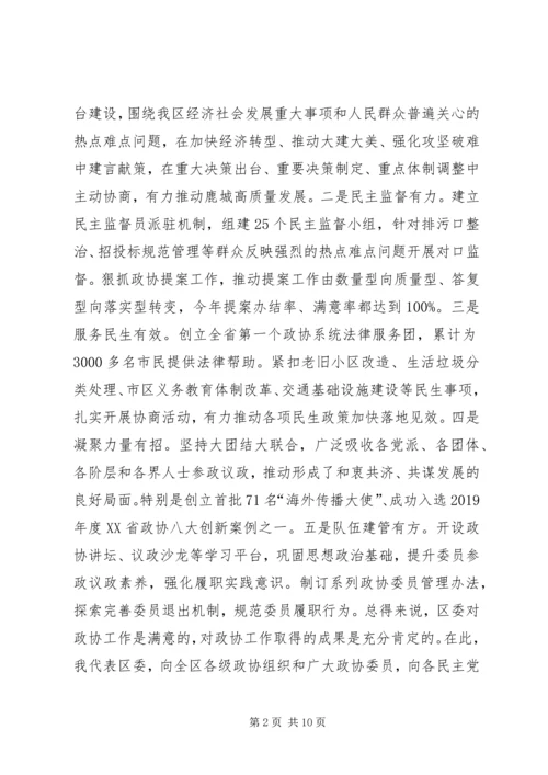 区委书记在区委政协工作会议上的讲话.docx