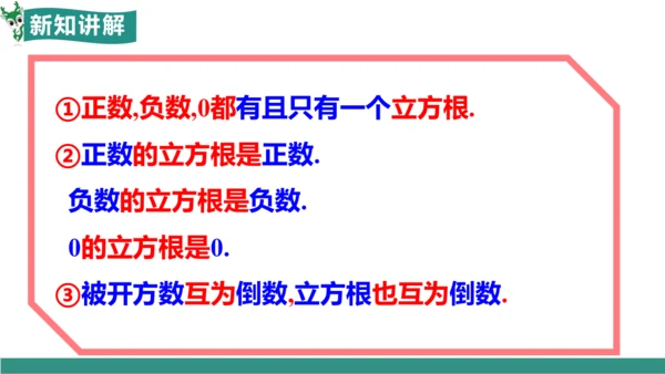 8.2 立方根（教学课件）