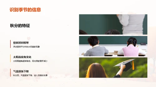 秋分之谜