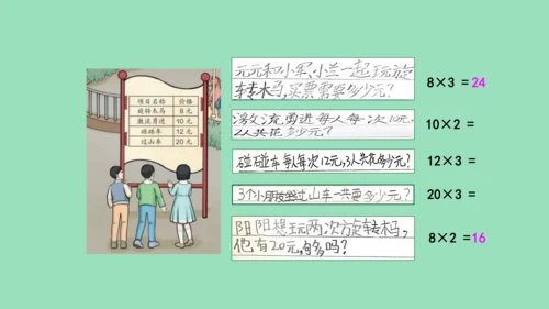 （2023秋新插图）人教版三年级数学上册 6-1 多位数乘一位数口算乘法（第1课时）（课件）(共37
