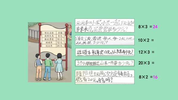 （2023秋新插图）人教版三年级数学上册 6-1 多位数乘一位数口算乘法（第1课时）（课件）(共37