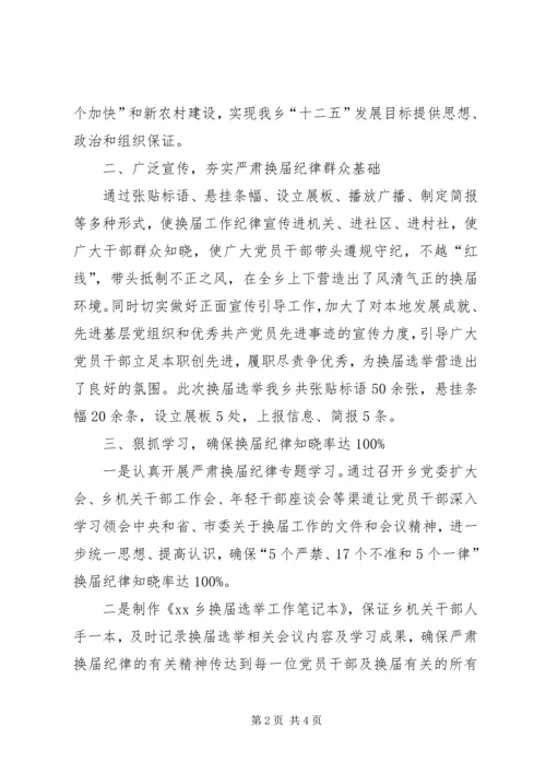 乡镇换届工作情况汇报.docx