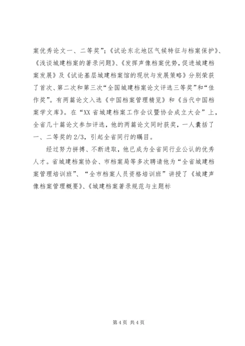 全国城建档案先进工作者事迹材料.docx