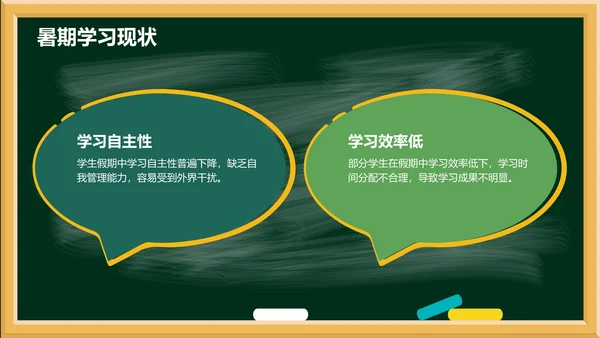 绿色插画风暑期家校沟通班会PPT模板