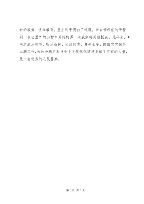 公安局刑侦队长事迹材料.docx