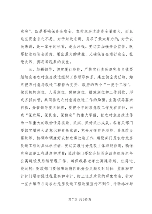 副县长在全县农村危房改造工作会议上的讲话_1.docx