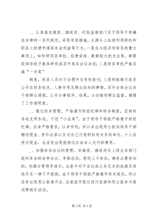 某旗科技局上半年落实党风廉政建设责任制情况自查报告精编.docx