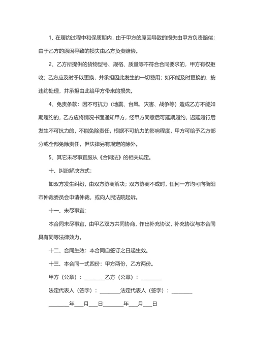 政府采购合同通用