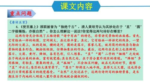 八年级语文上册第三单元（单元复习课件）(共48张PPT)