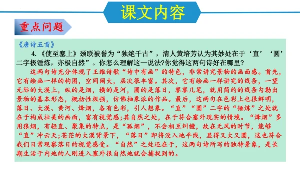 八年级语文上册第三单元（单元复习课件）(共48张PPT)