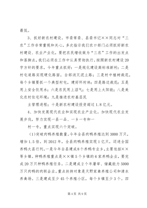 副县长在XX年全县农业和春耕备耕生产工作会议上的讲话 (2).docx