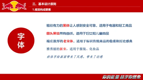 红牛视觉设计的沟通与表达PPT模板