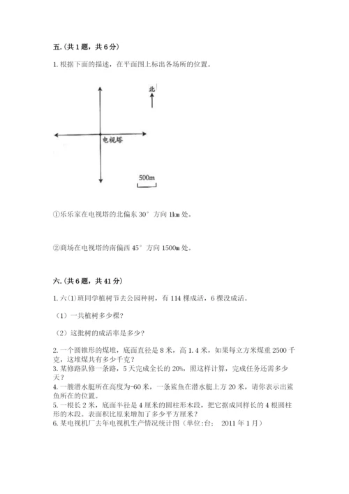 小学六年级升初中模拟试卷附完整答案（名师系列）.docx