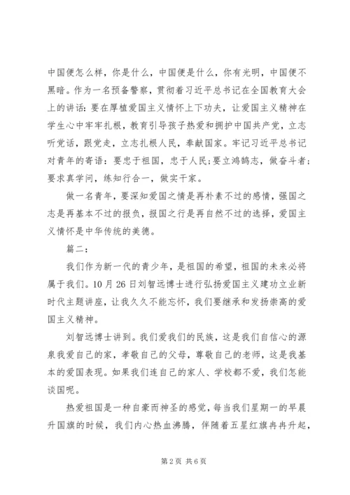 弘扬爱国主义精神学习心得体会范文三篇.docx