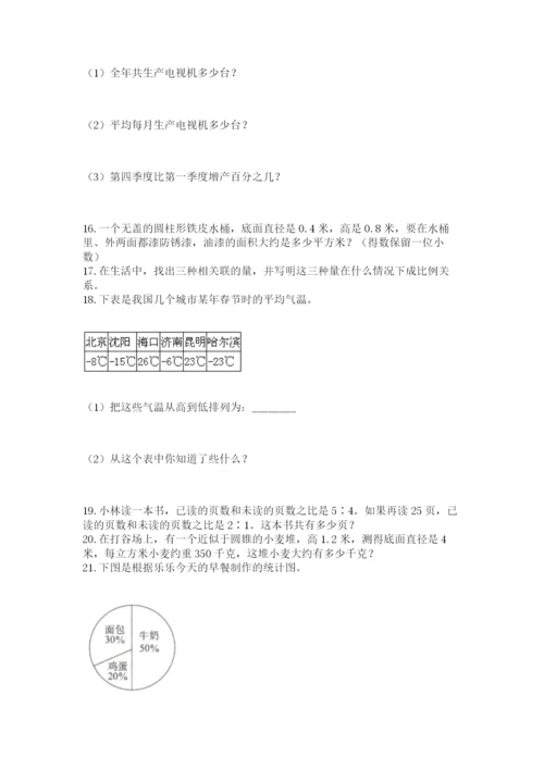 小升初数学应用题50道标准卷.docx
