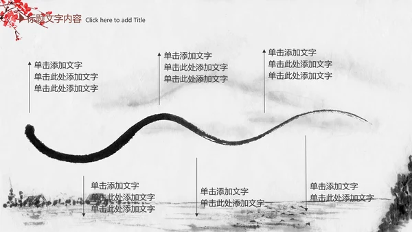 精美水墨中国风2016年终报告PPT模板