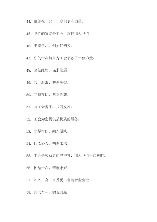 工会收人标语