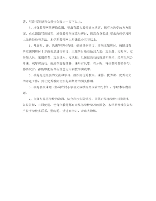 精编之优秀的教研工作计划范文.docx