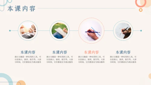 莫兰迪风教学通用课件PPT模板