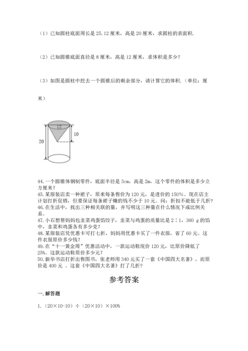 六年级小升初数学应用题50道精品（夺分金卷）.docx