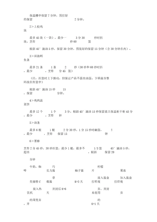 KFC肯德基培训资料