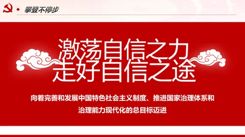 推进国家治理体系和治理能力现代化PPT模板