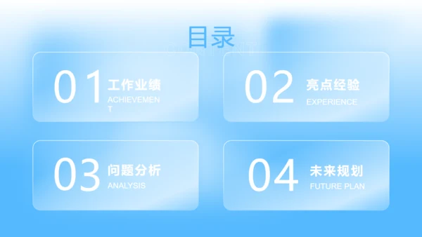 蓝色朦胧毛玻璃年终总结通用PPT模板