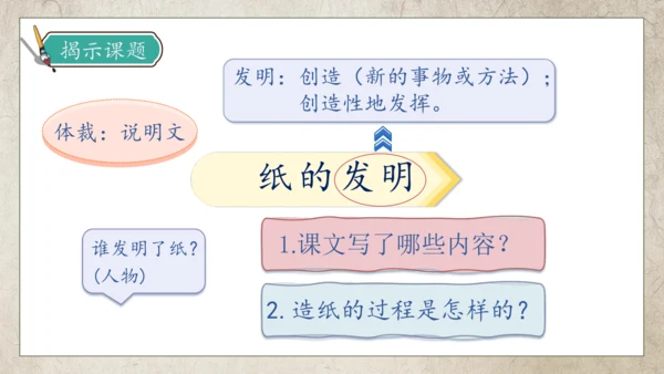【核心素养】部编版语文三年级下册-10. 纸的发明 第1课时（课件）
