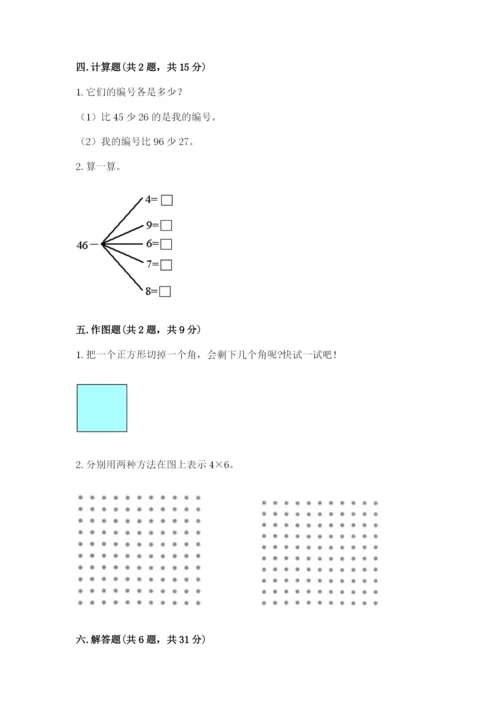 人教版二年级上册数学期末测试卷精品【满分必刷】.docx