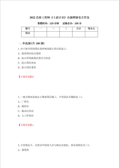 2022造价工程师土建计量真题押题卷含答案74