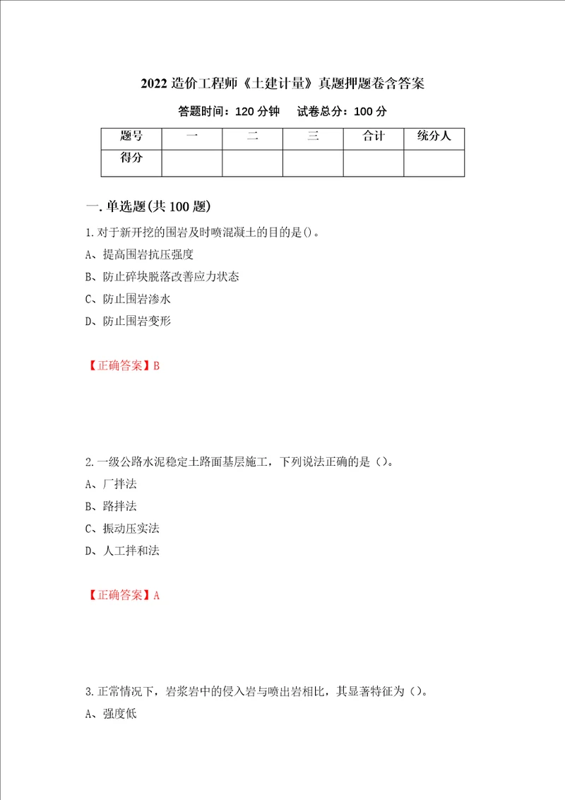 2022造价工程师土建计量真题押题卷含答案74