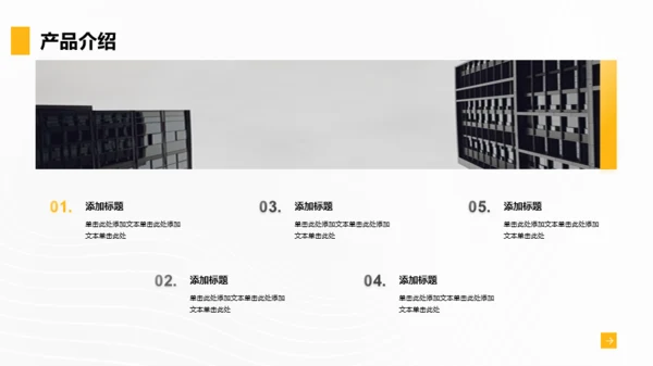 黄黑色商务风通用行业年终总结PPT模板