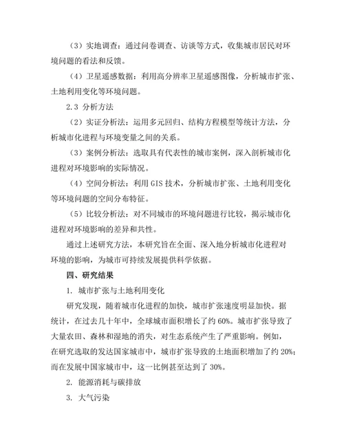 城市化进程对环境影响的多维度分析