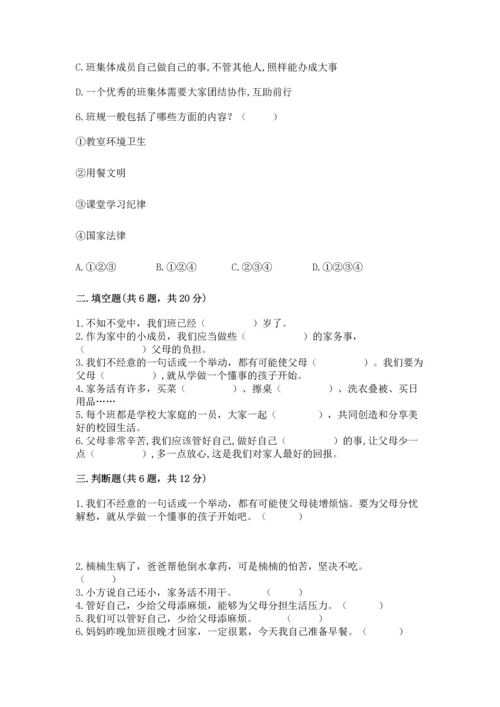 部编版四年级上册道德与法治期中测试卷含完整答案【精选题】.docx