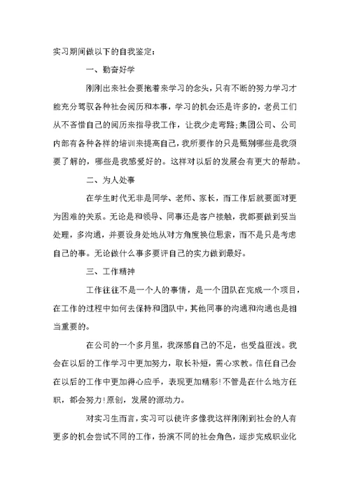 大专学生毕业实习自我鉴定合集