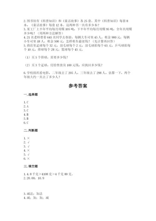 小学四年级下册数学期中测试卷a4版.docx