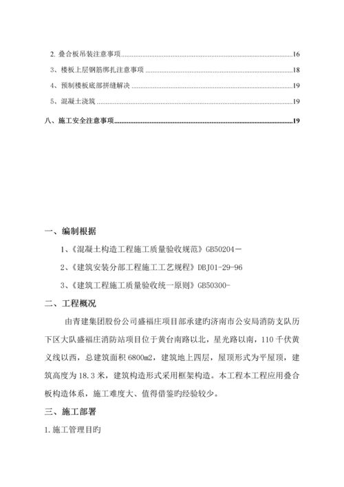 叠合板安全专项综合施工专题方案.docx