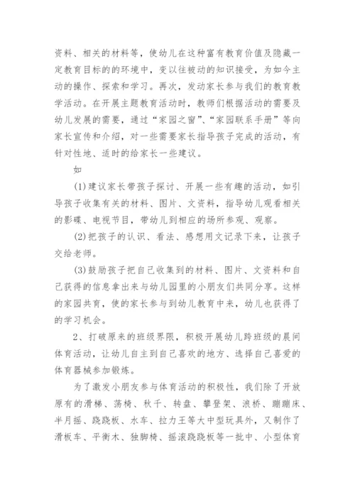 幼儿园春季工作总结_4.docx