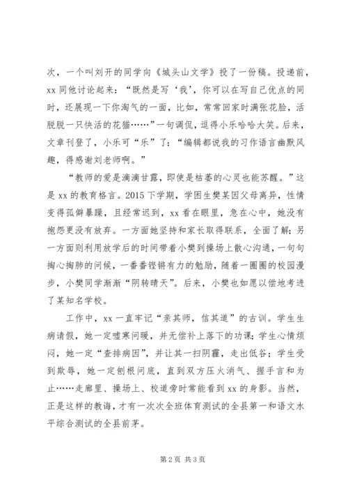 优秀教师工作者先进事迹材料.docx