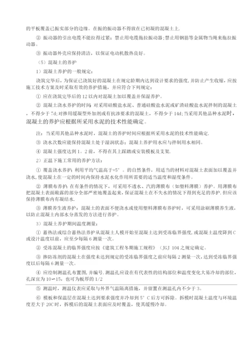 自拌混凝土施工方案.docx