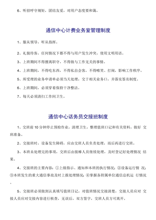 通信管理规章制度汇编.docx